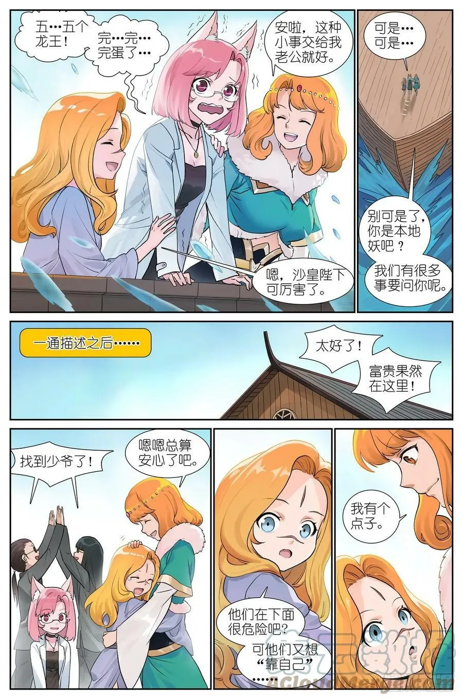 狐妖小红娘漫画,总517·你这不是爱！2图