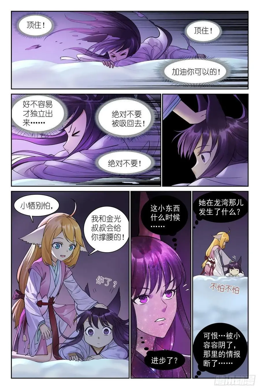 狐妖小红娘漫画,总564·这位哥哥怎么没见过2图