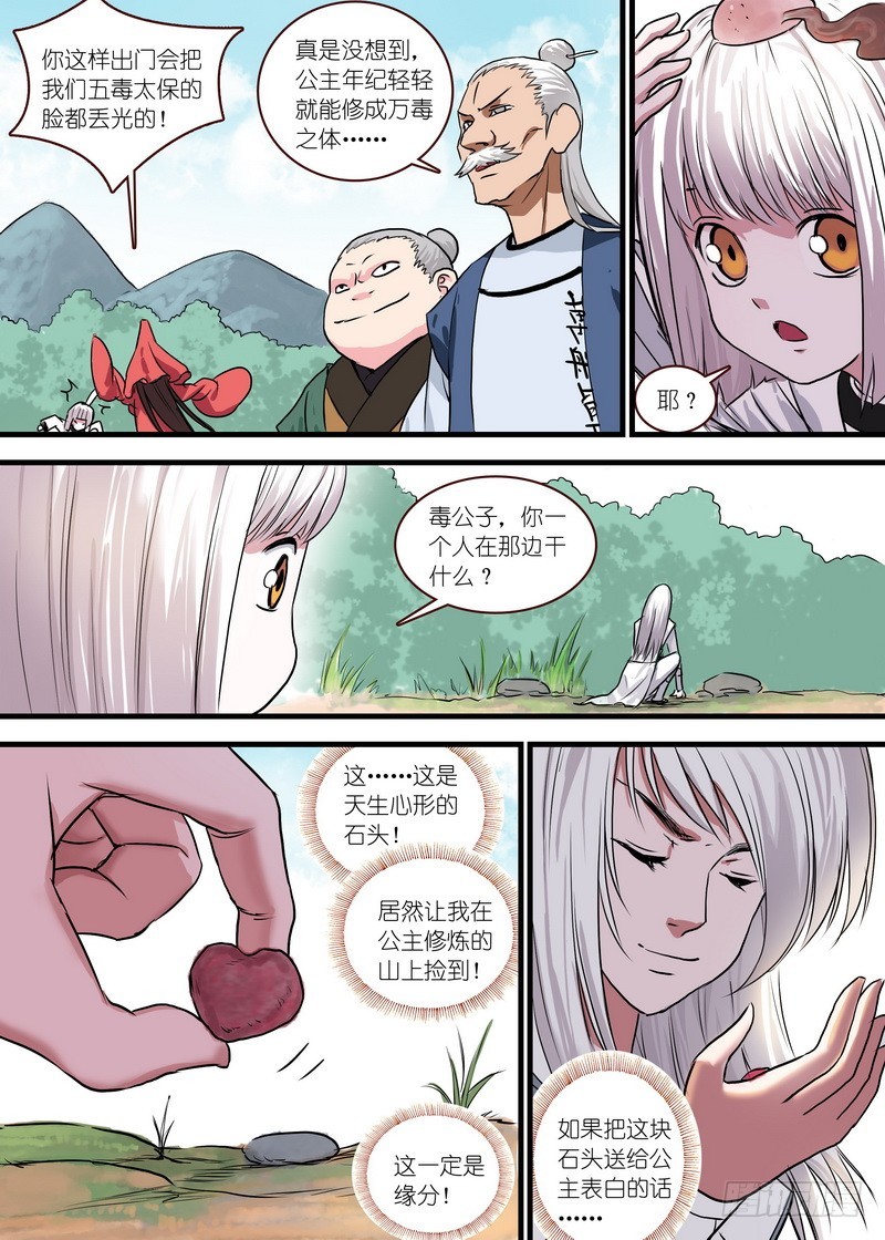 狐妖小红娘漫画,总122·欢都落兰1图