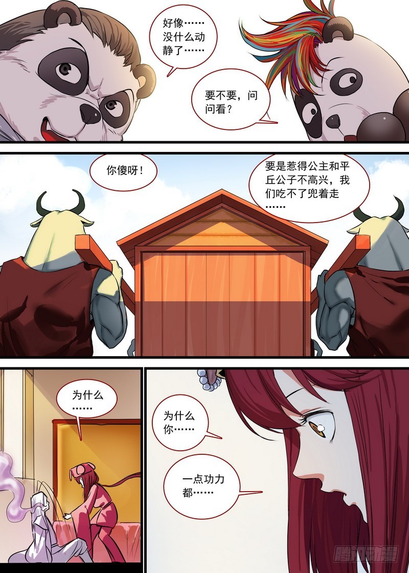 狐妖小红娘漫画,总129·四环玉璧2图