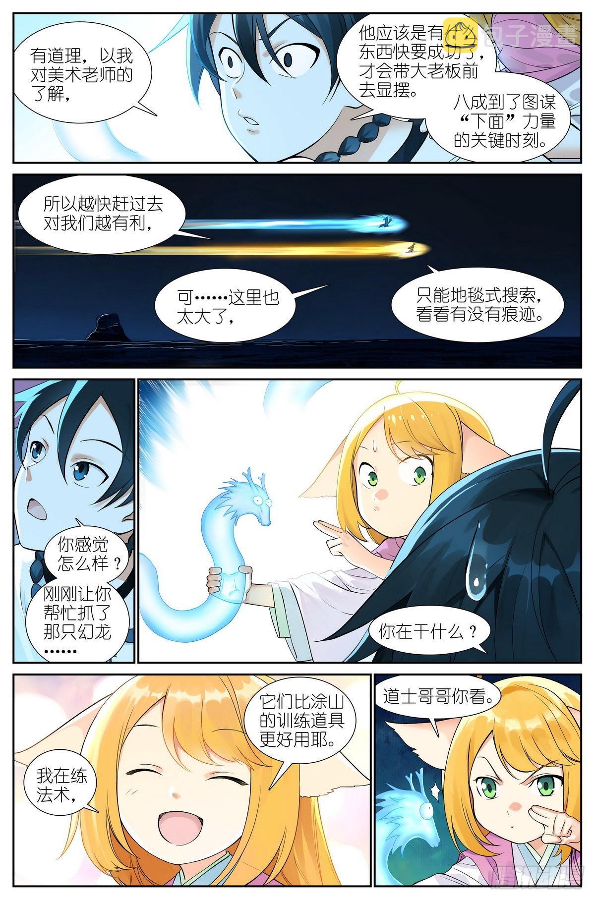 狐妖小红娘漫画,总505·如何一句话击败梵云飞1图