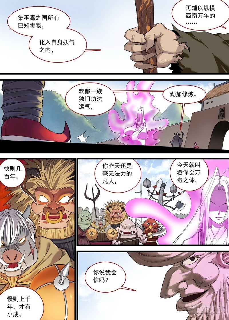狐妖小红娘漫画,总128·平丘月初的万毒之体2图