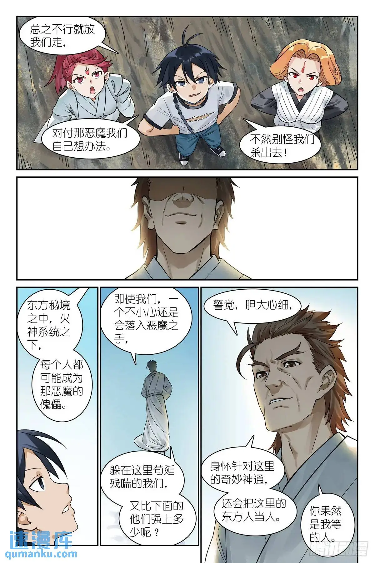狐妖小红娘漫画,总551·对老爸行为的预判2图
