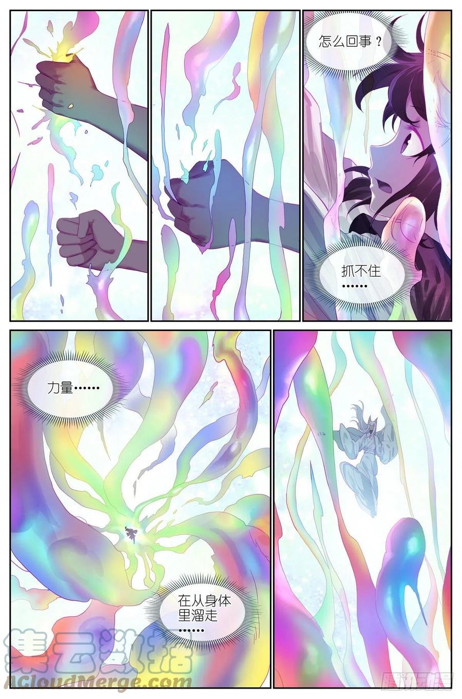 狐妖小红娘漫画,总452·诚挚地邀请1图