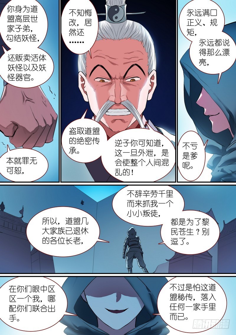狐妖小红娘涂山红红漫画,总255·老马失蹄1图