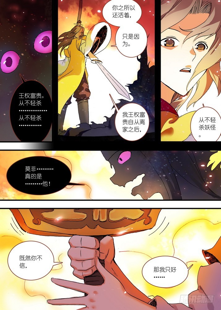 狐妖小红娘漫画,063·就这么搞定了？2图