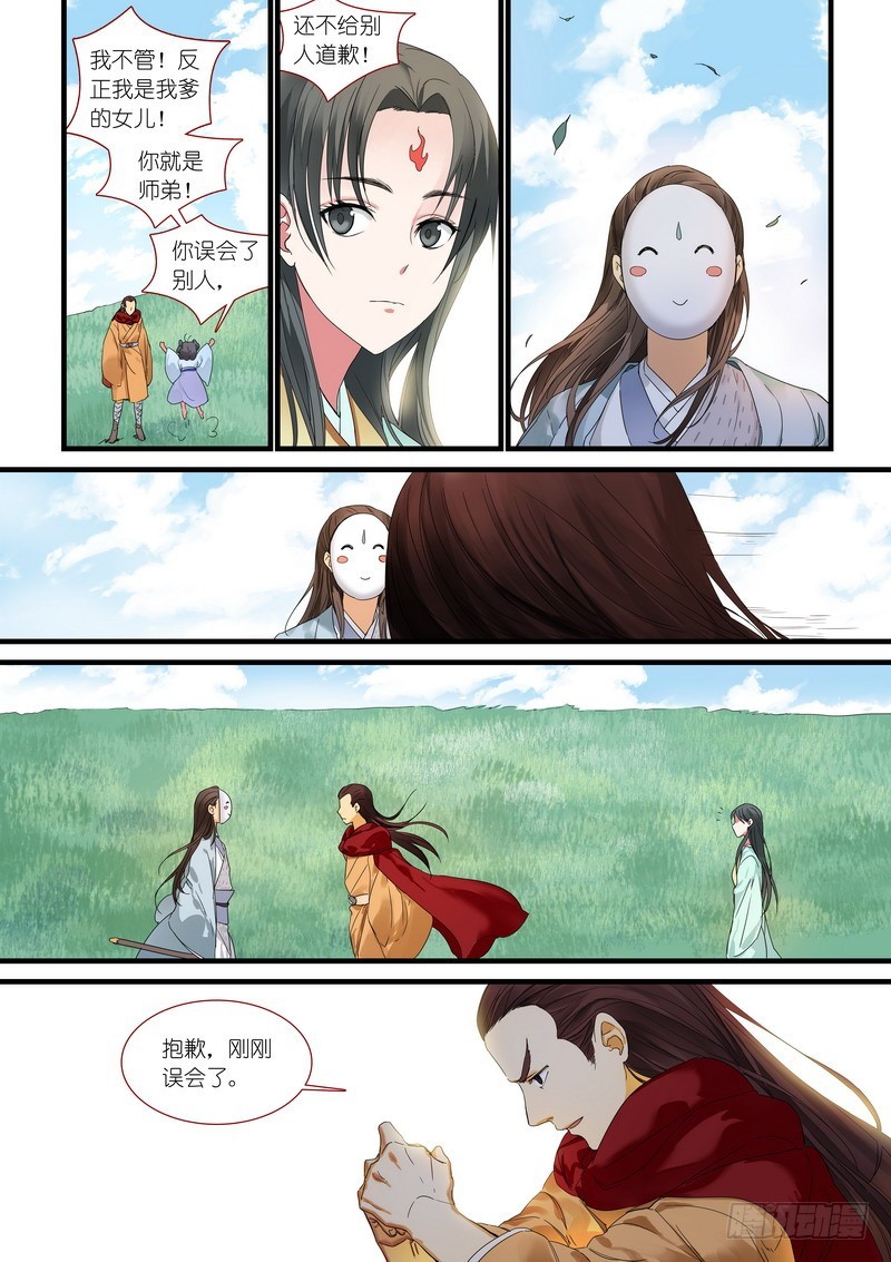 狐妖小红娘漫画,总175·郎情妾意2图