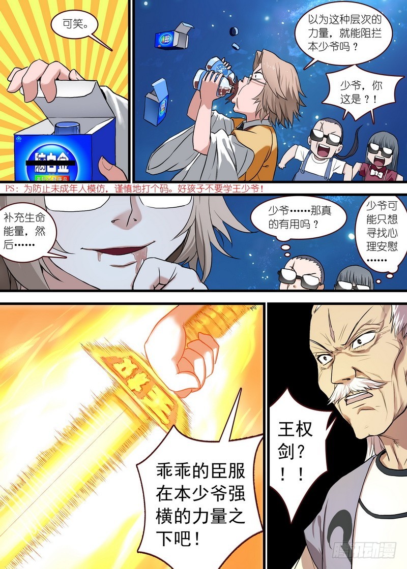 狐妖小红娘漫画,总110·开挂的废柴二人组1图