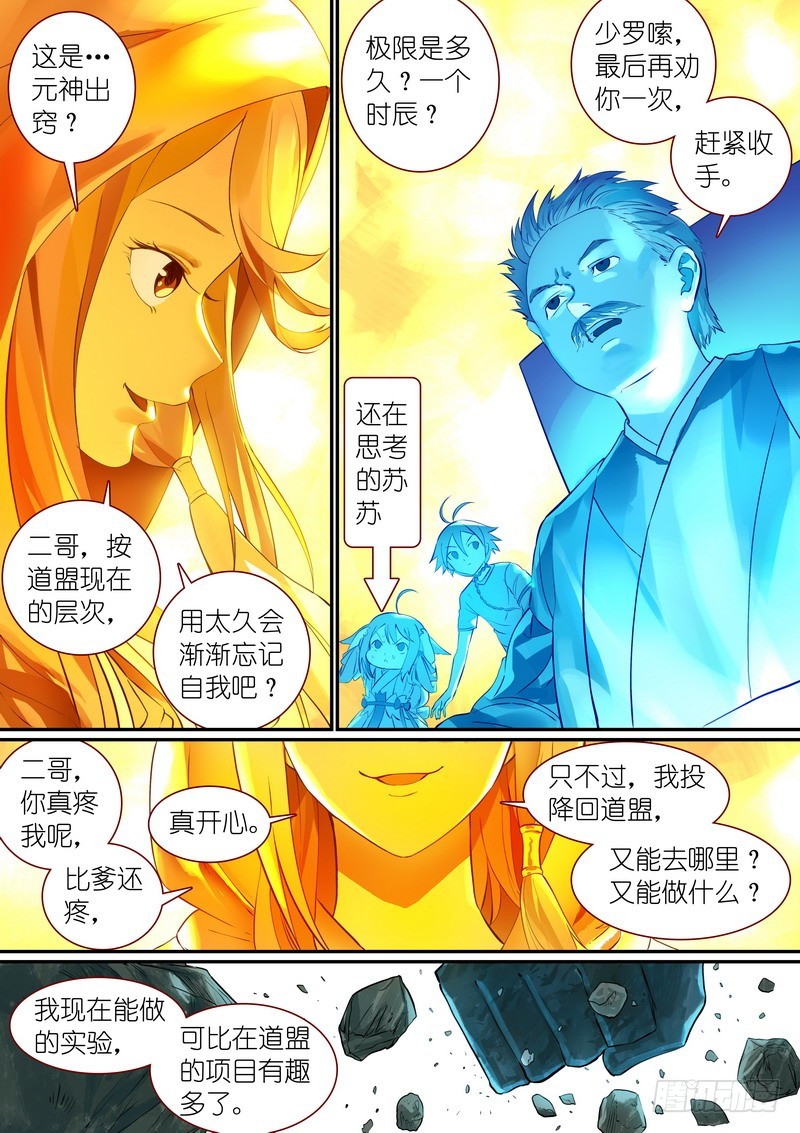 狐妖小红娘漫画,总299·妖皇实力1图