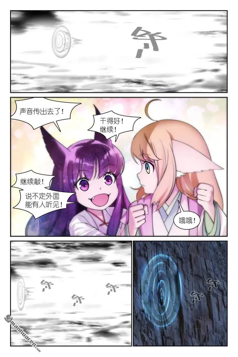 狐妖小红娘漫画,第570回 望风而逃？2图