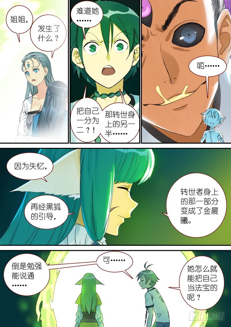 狐妖小红娘漫画,总329·供养2图