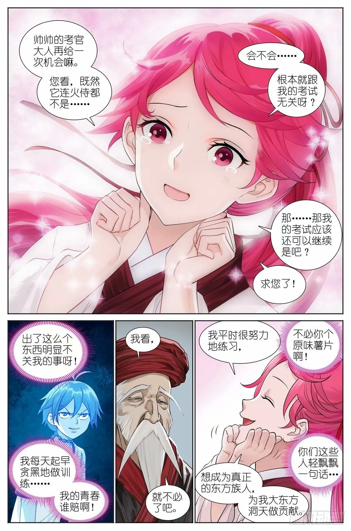 狐妖小红娘漫画,总529·霉神坑货2图