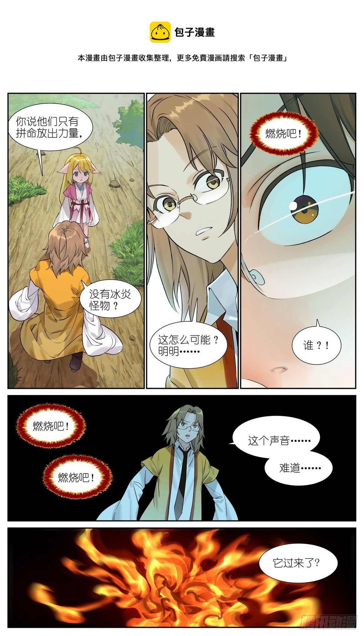 狐妖小红娘漫画,总486·木剑与王权剑1图