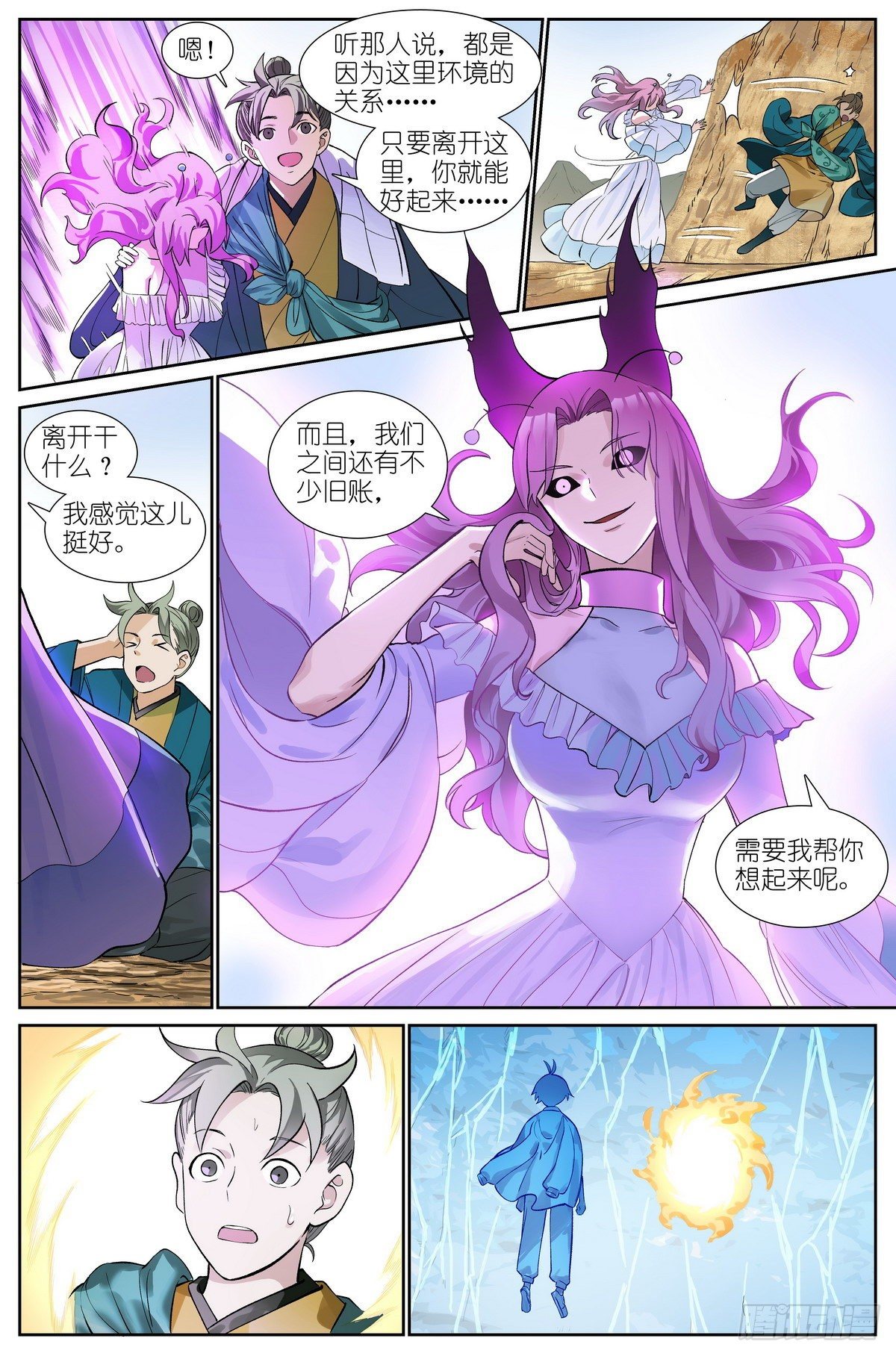 狐妖小红娘漫画,总475·所幸2图