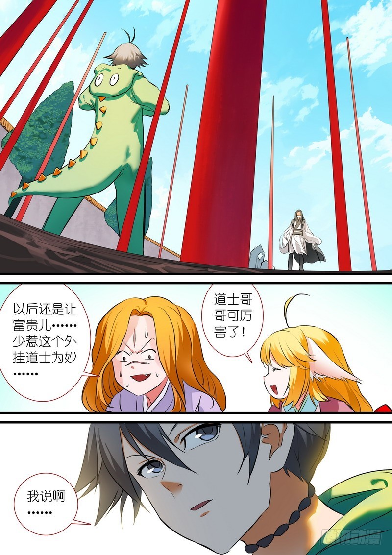 狐妖小红娘漫画,总202·神通之外1图
