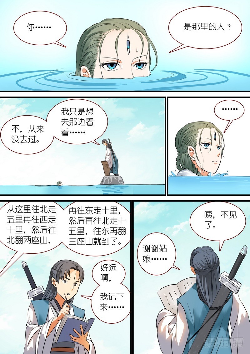 狐妖小红娘漫画,总214·不是杨家的天眼2图