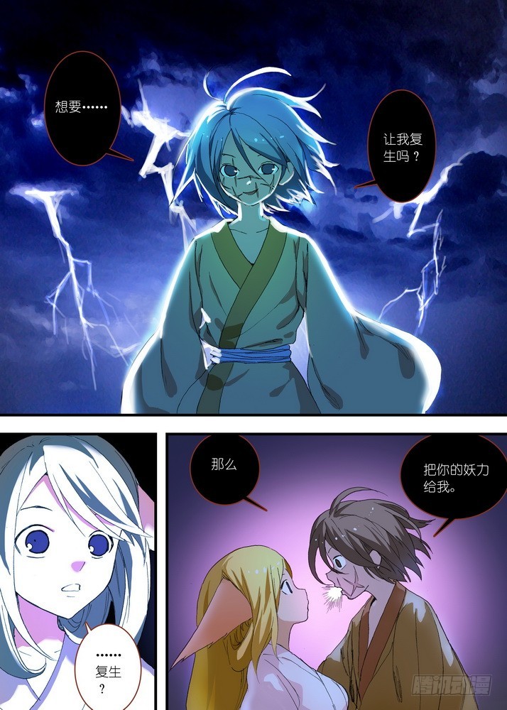 狐妖小红娘漫画,058·算无遗策2图