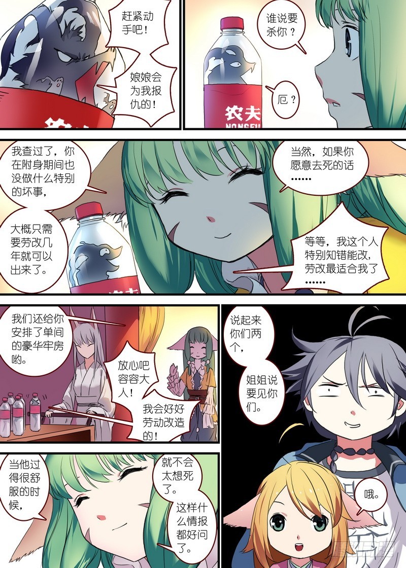 狐妖小红娘漫画,总089·所谓巨巨（下）2图