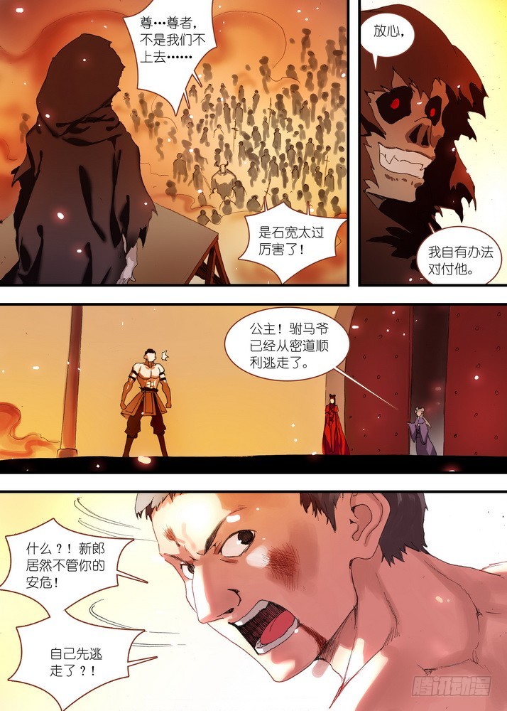 狐妖小红娘漫画,068·一个故事（上）1图