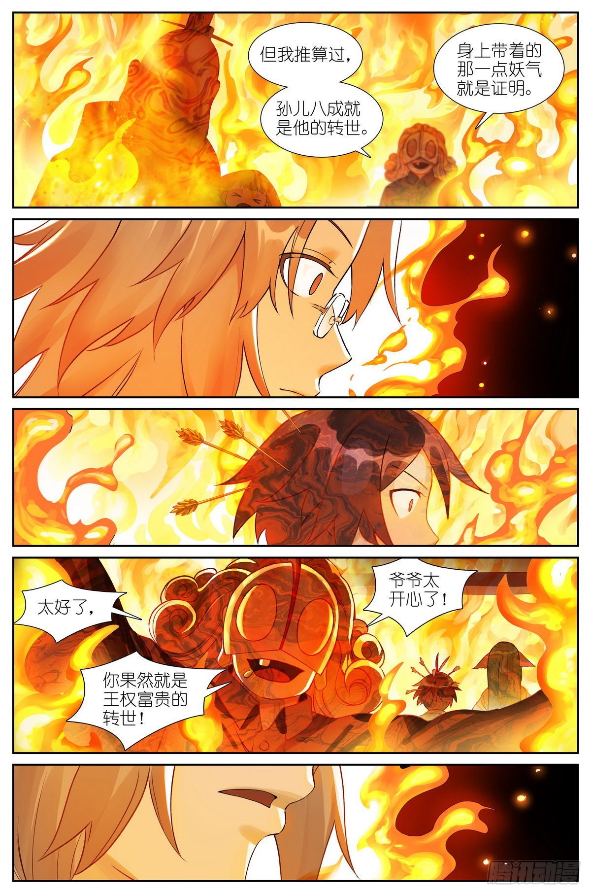 狐妖小红娘漫画,总486·木剑与王权剑1图