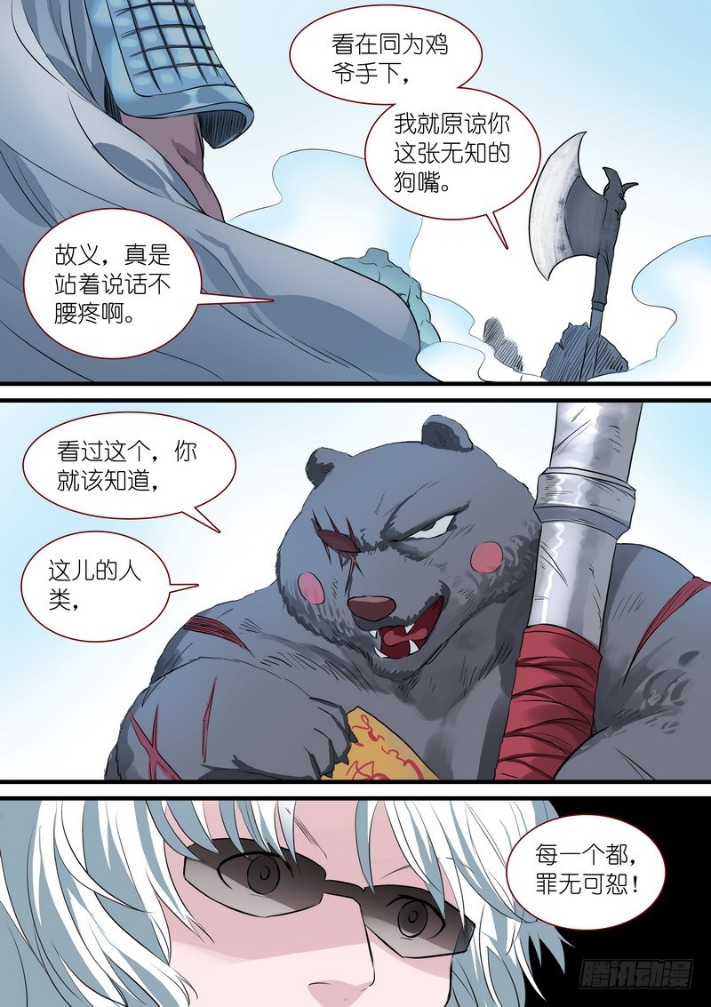 狐妖小红娘漫画,总233·古老之物2图