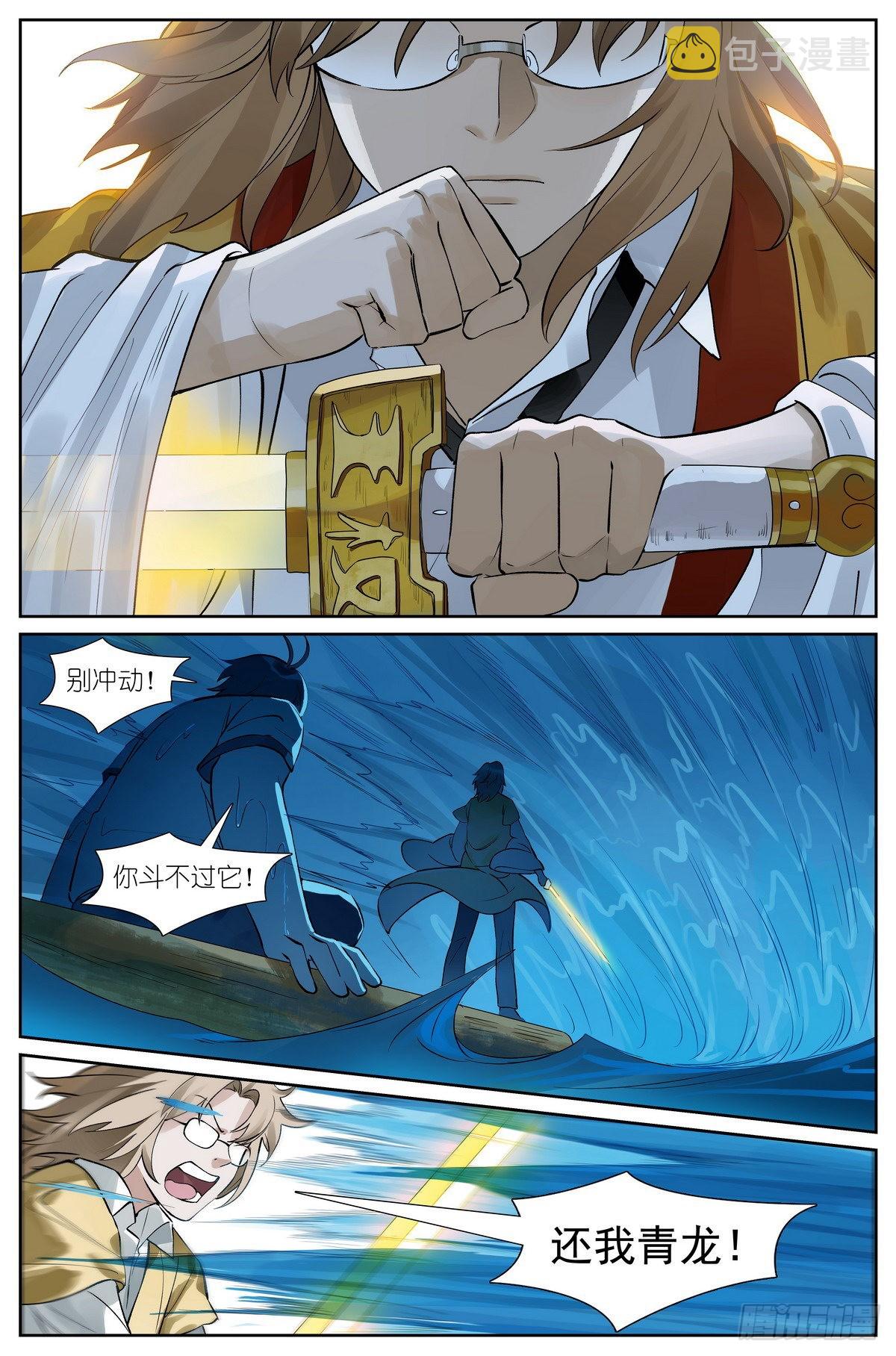 狐妖小红娘漫画,总495·好久不见1图