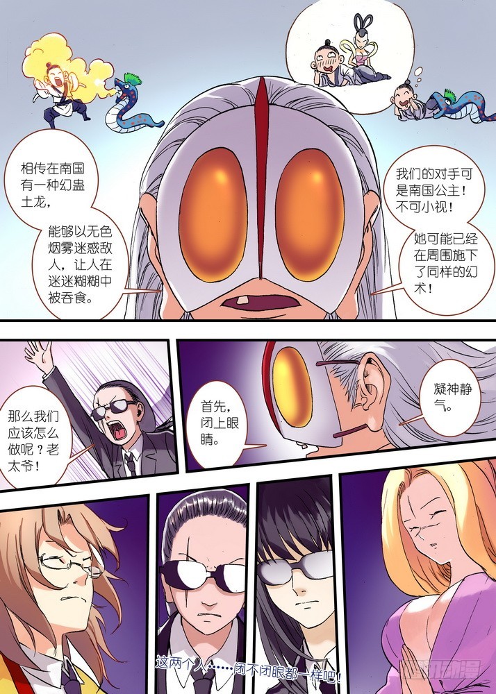 狐妖小红娘漫画,044·涂山大剧院（上）1图