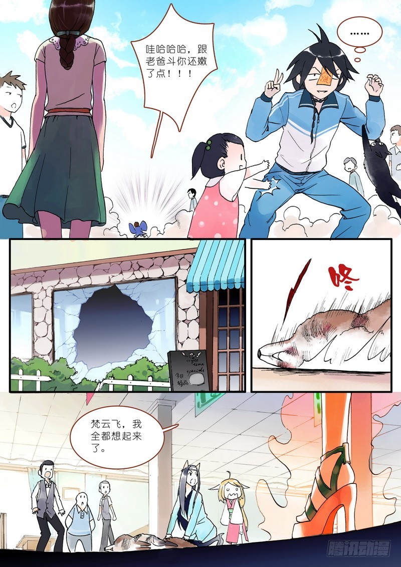 狐妖小红娘漫画,0051图