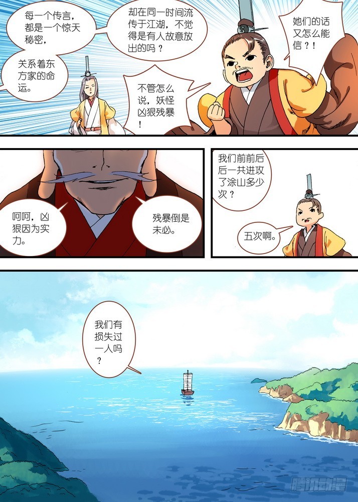 狐妖小红娘漫画,050·月初与红红6（上）2图
