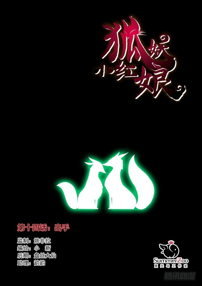 狐妖小红娘完结了吗漫画,014.出手.（上）1图