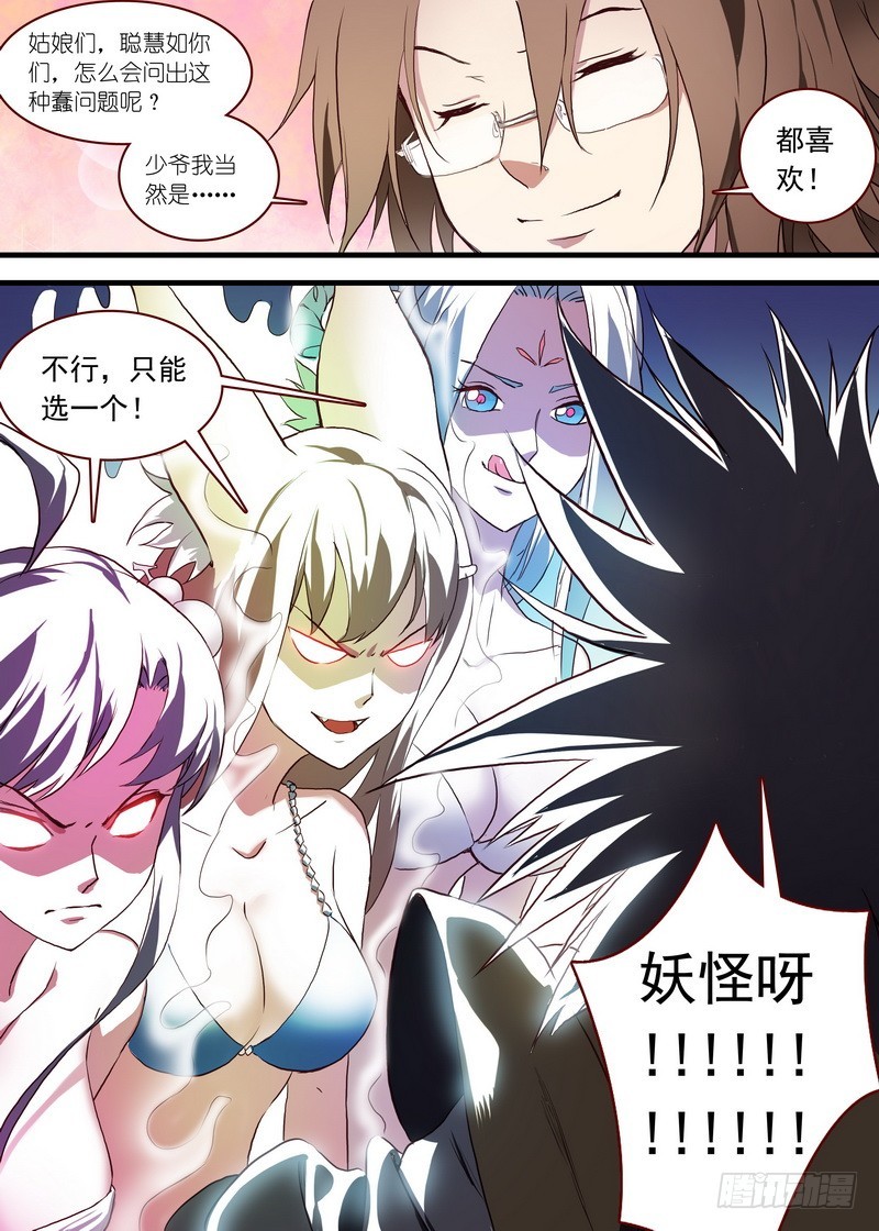 狐妖小红娘漫画,总098·毒娘子（下）2图