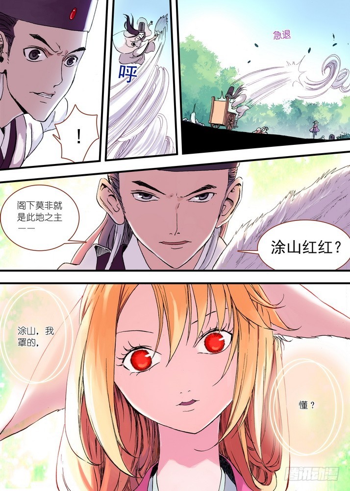 狐妖小红娘漫画,045·月初与红红（下）1图