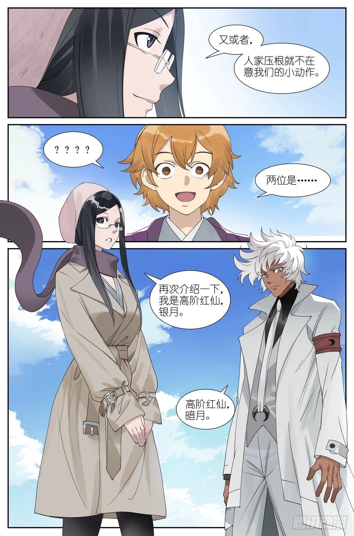 狐妖小红娘漫画,总489·你是不是有很多问号2图