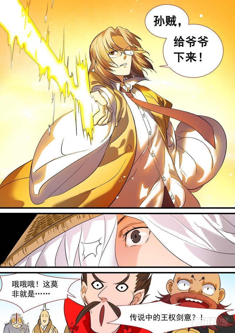 狐妖小红娘漫画,总194·王权剑意？1图