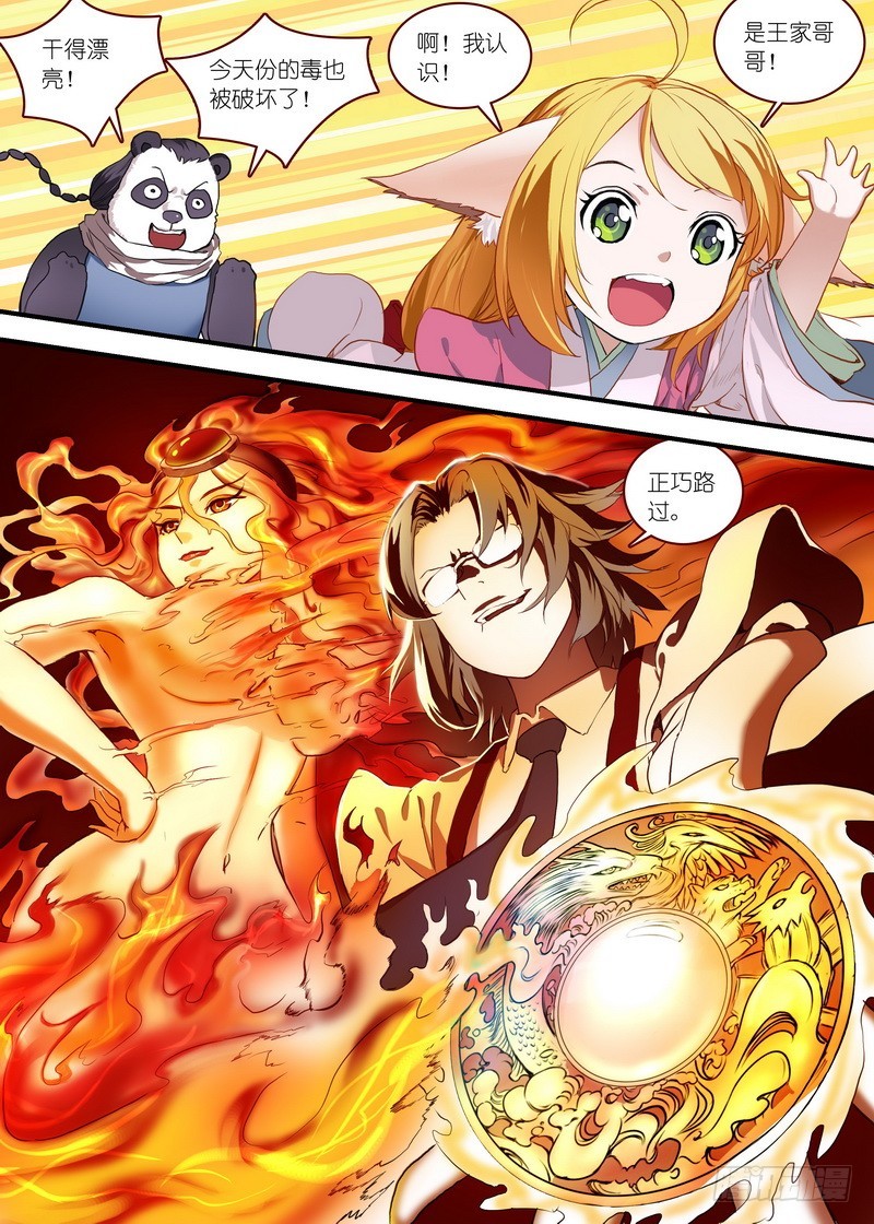 狐妖小红娘漫画,总096·公子对公子（下）1图