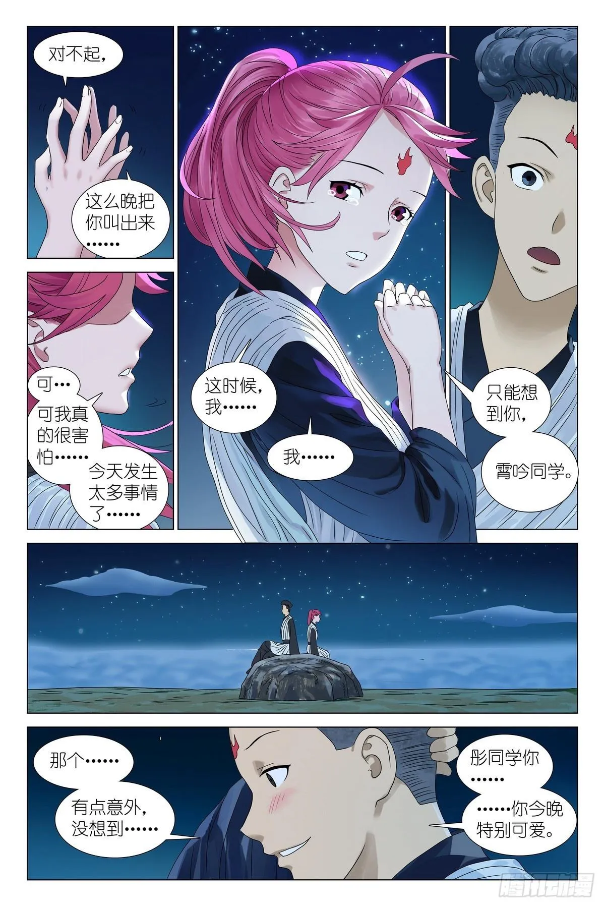 狐妖小红娘漫画,总534·学过特殊的技巧2图