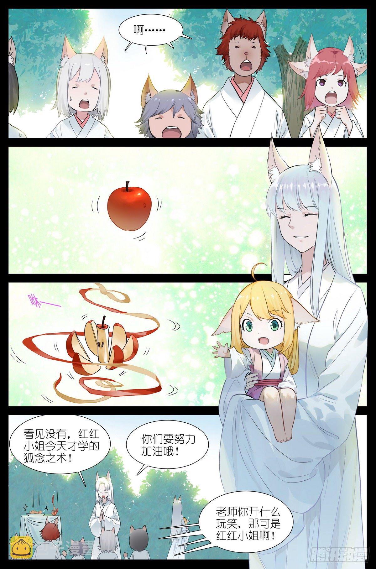 狐妖小红娘漫画,总473·让她滚！2图