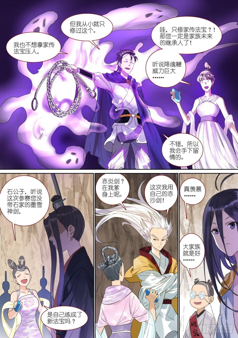 狐妖小红娘漫画,总389·要搞大新闻2图