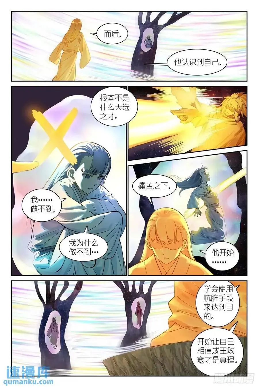 狐妖小红娘漫画,总563·一份试验田2图