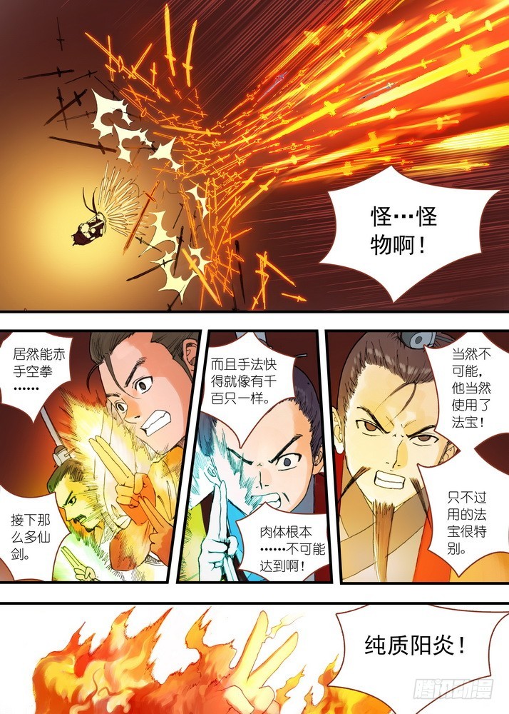 狐妖小红娘漫画,034·东方月初（下）2图