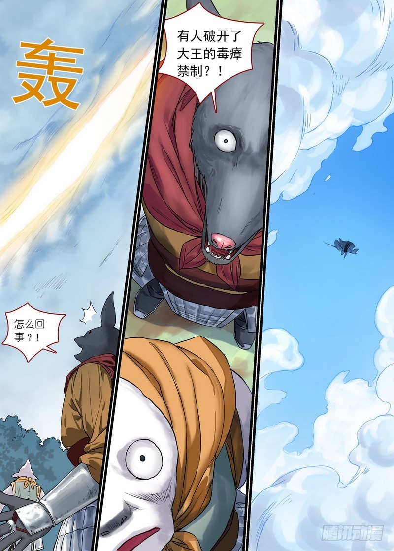 狐妖小红娘漫画,总168·面具丑了点人还可以1图