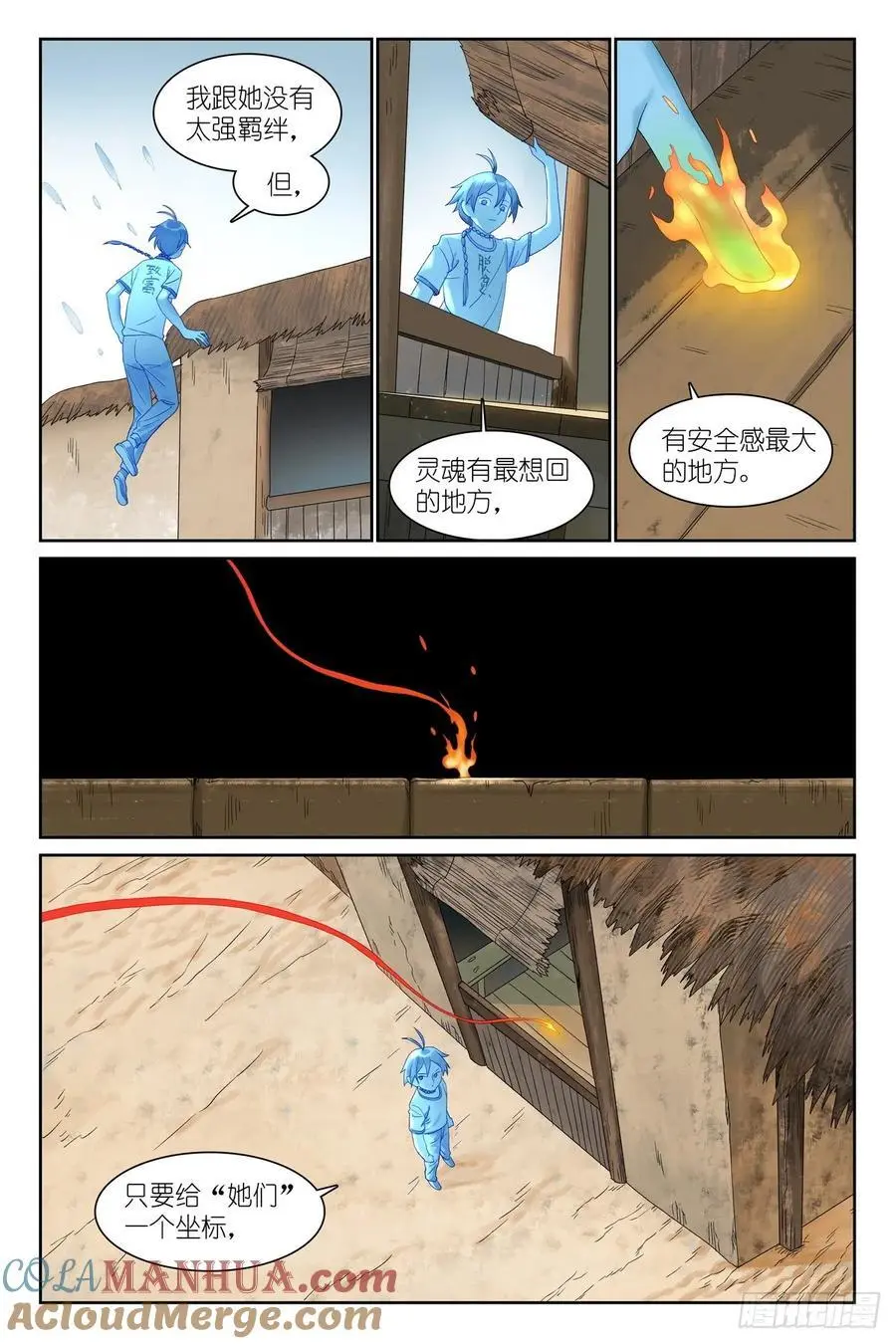 狐妖小红娘漫画,总564·这位哥哥怎么没见过1图
