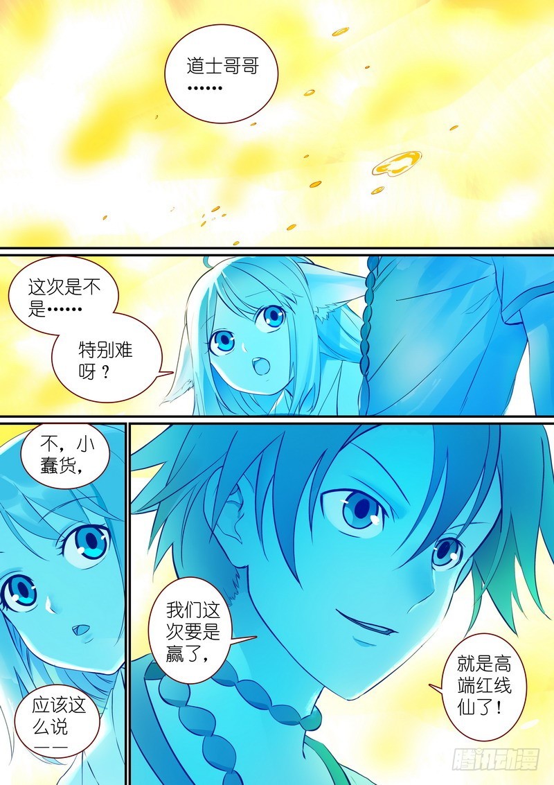 狐妖小红娘漫画,总291·那只好剧透到底了2图