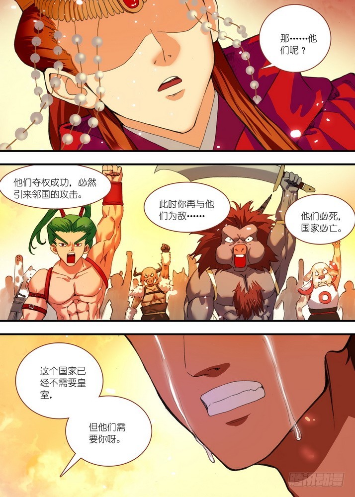 狐妖小红娘漫画,069·真相大白（下）1图