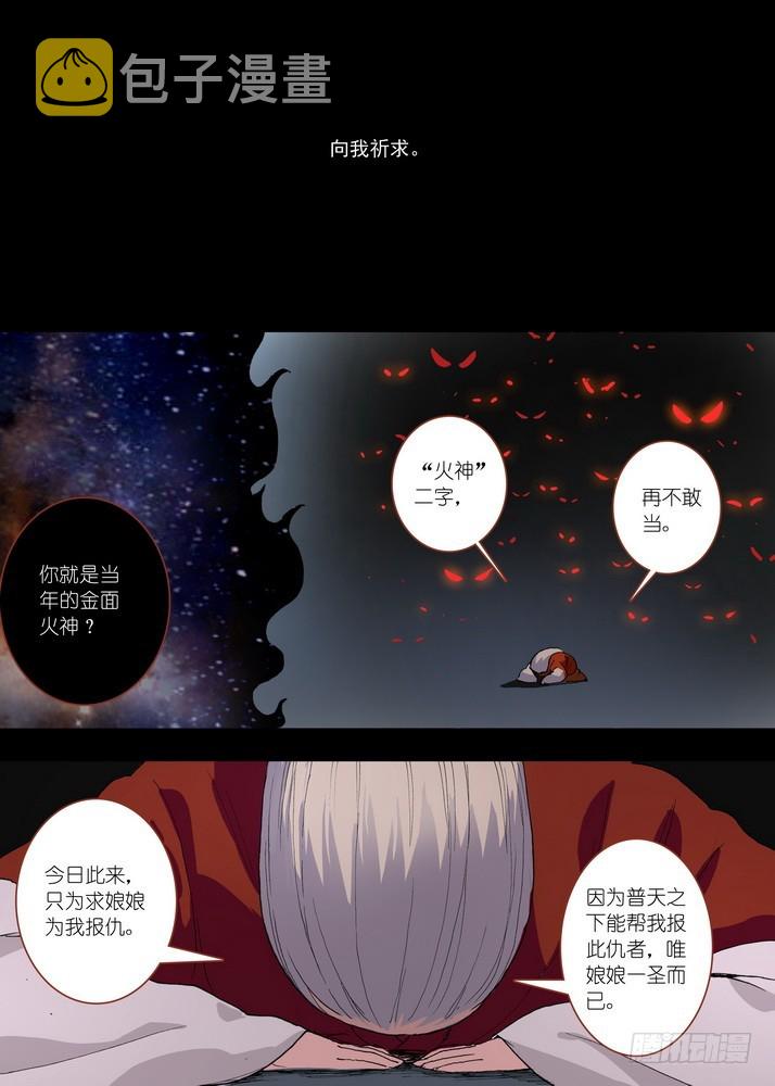 狐妖小红娘漫画,052·我愿意（下）1图
