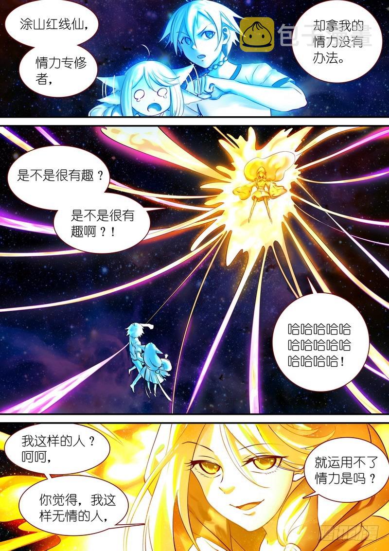 狐妖小红娘漫画,总320·两个单恋1图