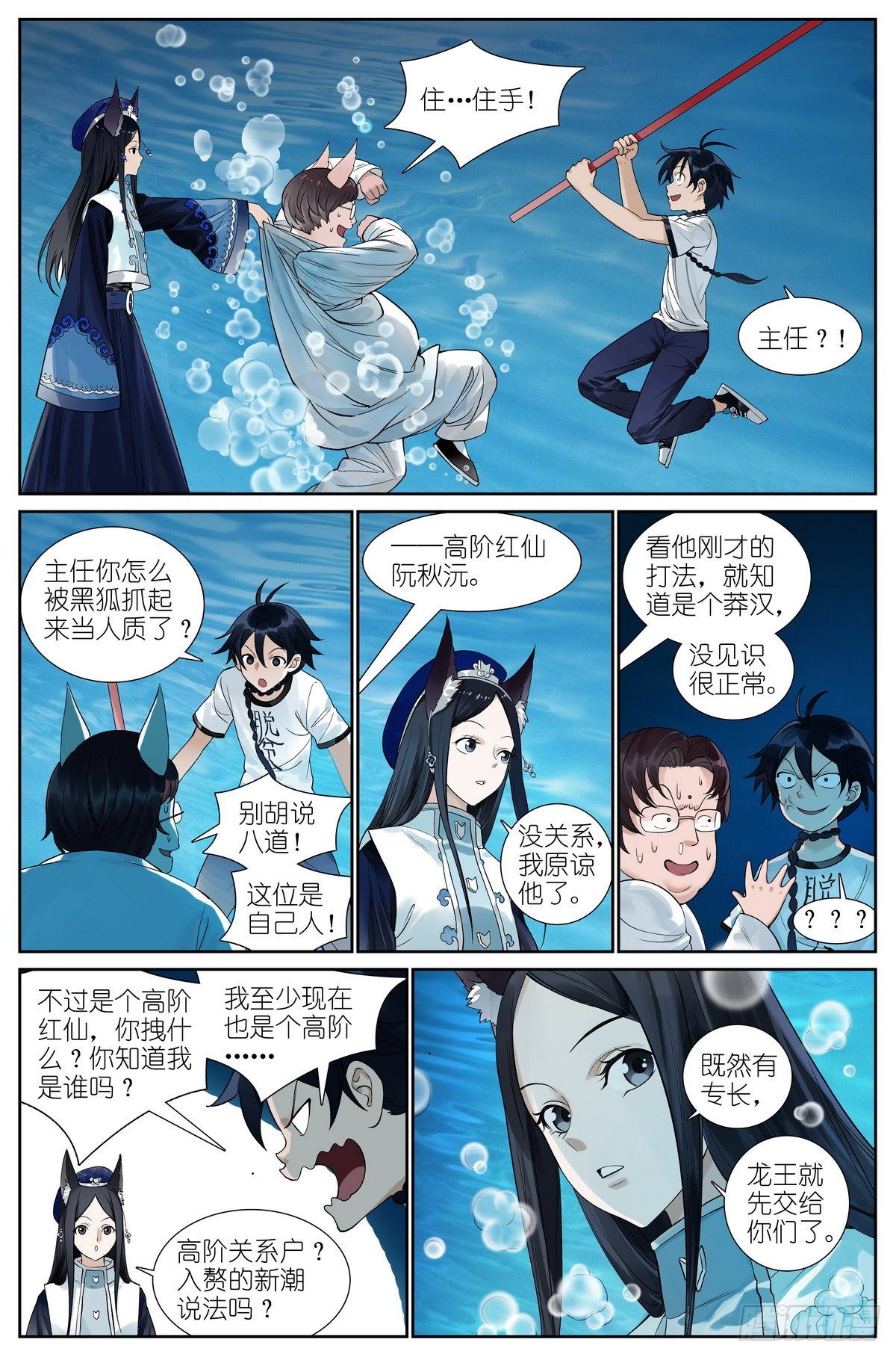 狐妖小红娘漫画,总500·战龙王2图
