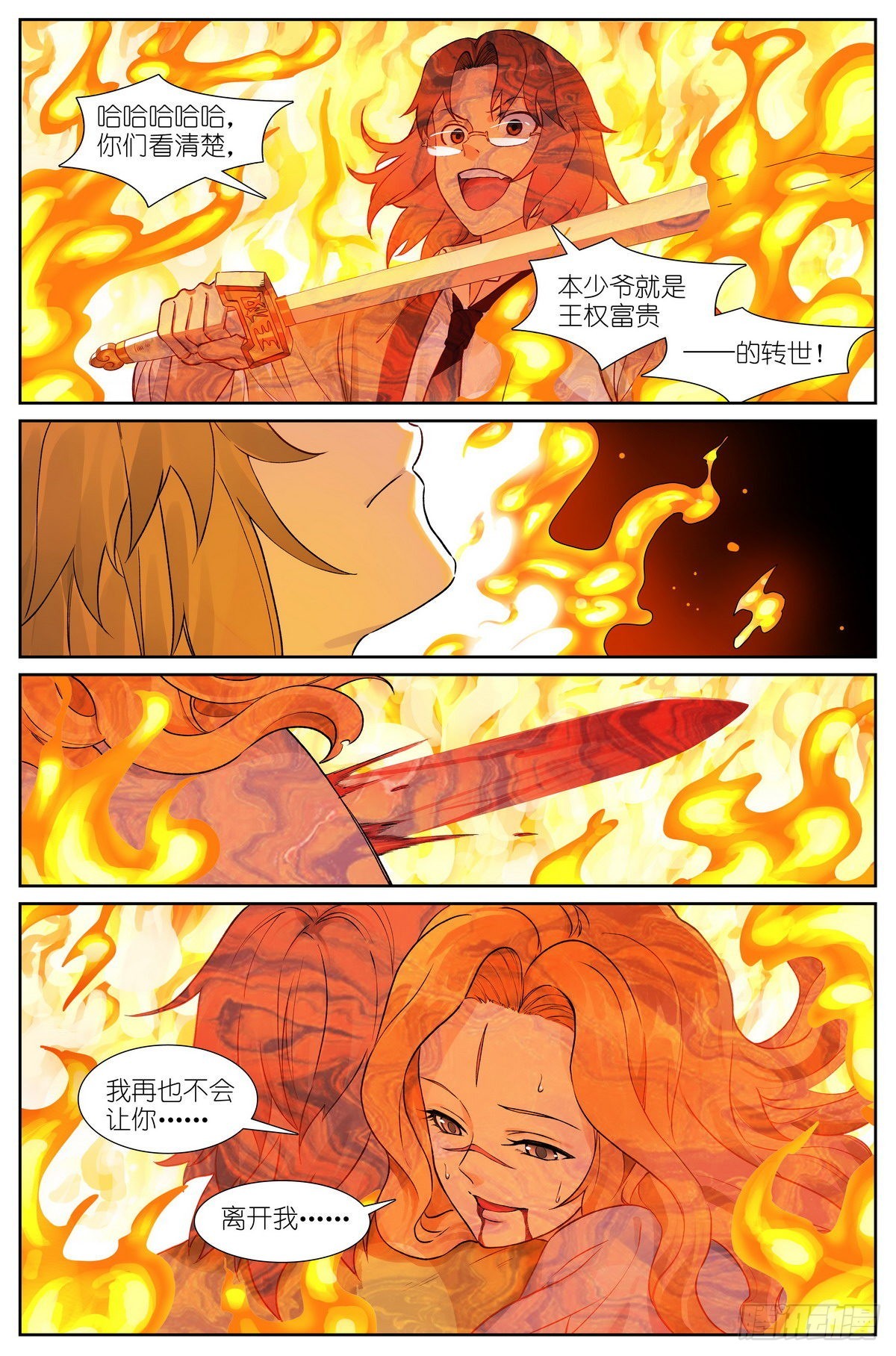 狐妖小红娘漫画,总486·木剑与王权剑2图