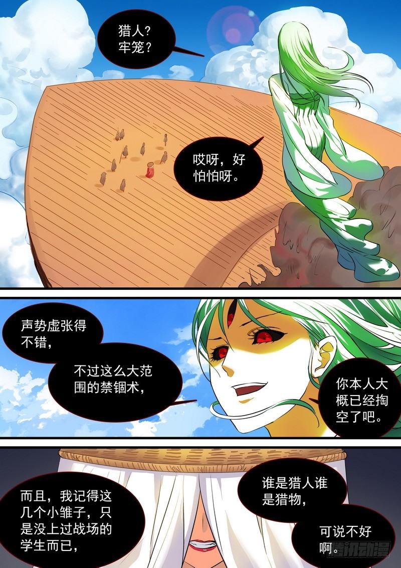 狐妖小红娘漫画,总211·边境毒医2图