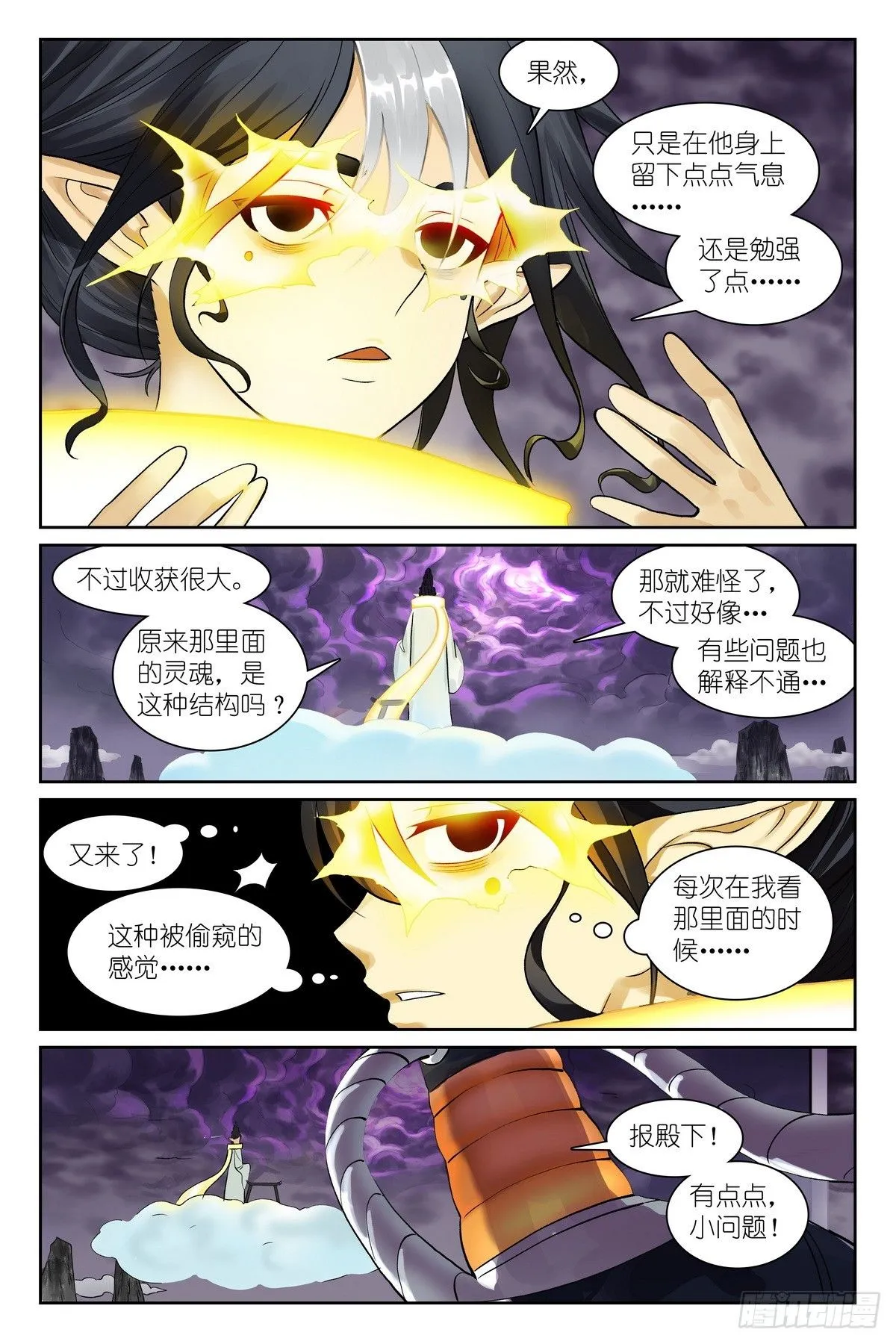 狐妖小红娘漫画,总541·我脾气可坏了！2图